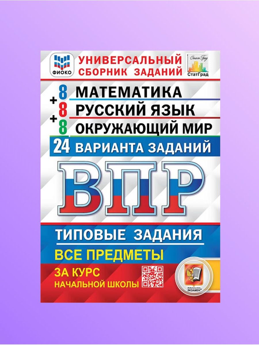 Впр 6 русский 2024