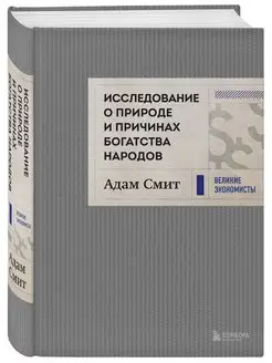 Исследование о природе и причинах