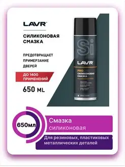 Силиконовая смазка SERVICE 650мл