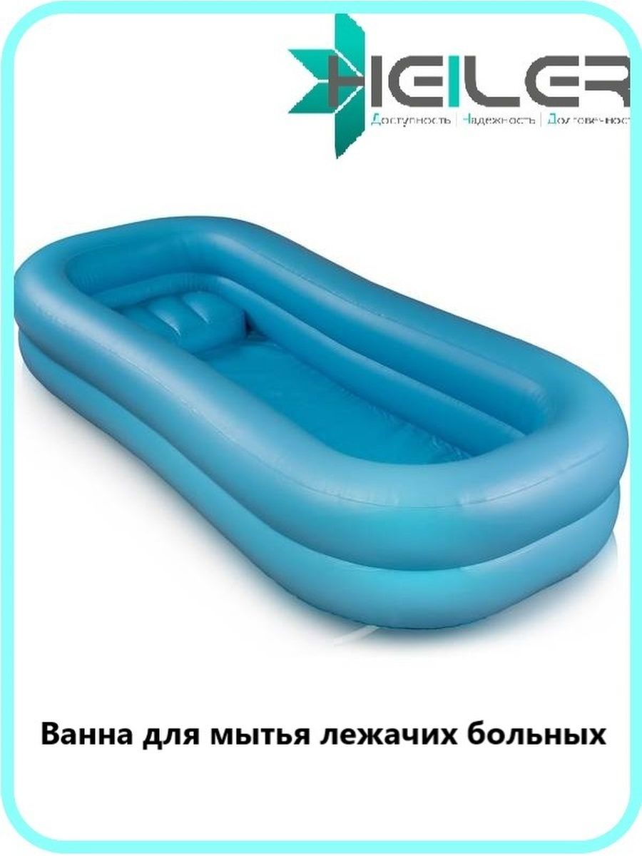 ванна надувная армед для мытья тела человека на кровати