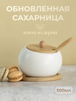 Сахарница с крышкой банка для меда с ложкой емкость горшочек