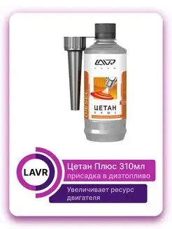 Цетан Плюс присадка в дизтопливо (на 40-60 л) 310мл