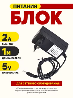 Зарядное устройство для 3Д ручки 5V 2A