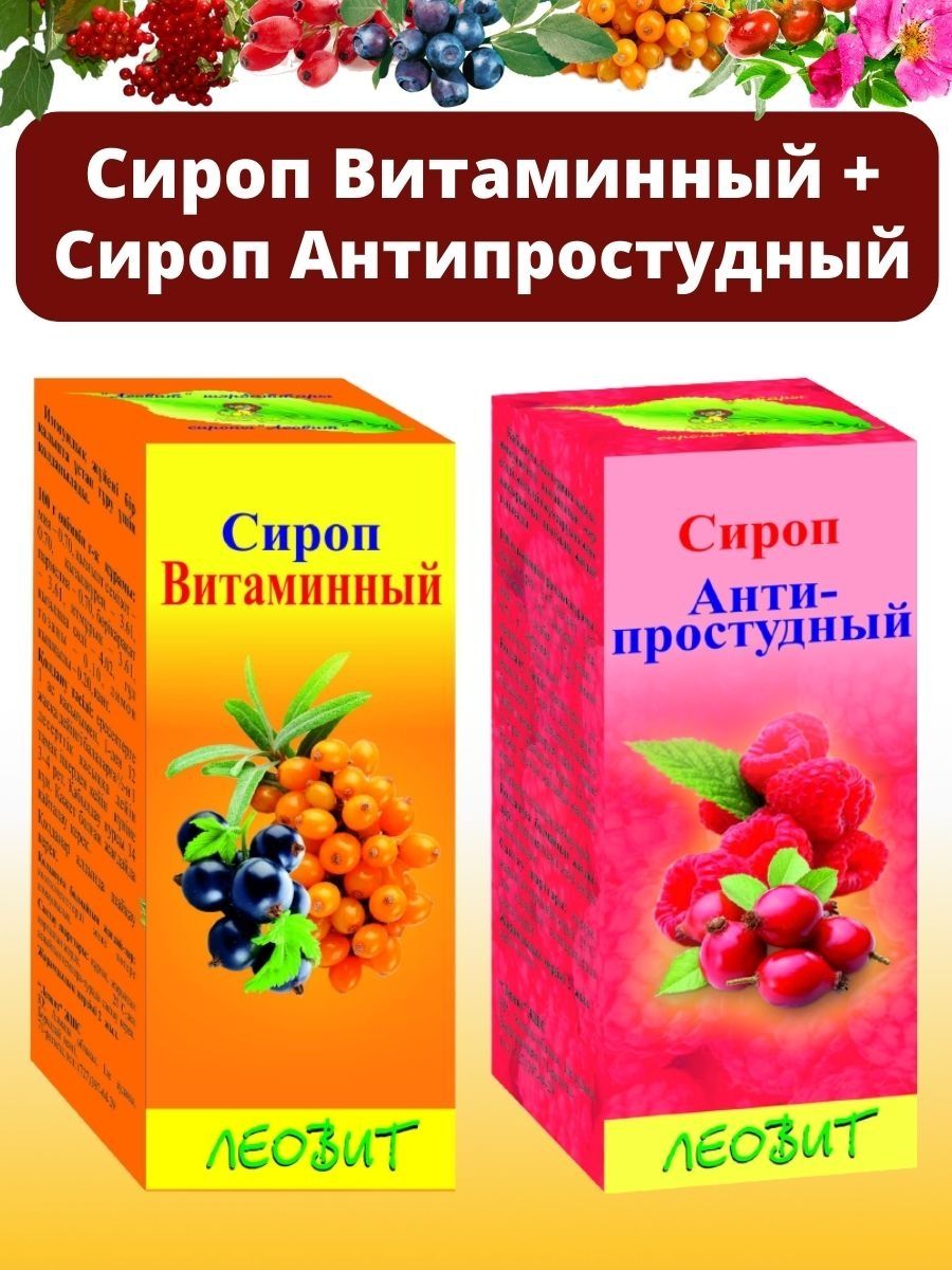 Комплекс витаминов сироп. Сироп витаминный. Витаминный сироп для взрозрослых. Витамины в сиропе для взрослых. Сироп мультивитаминный Полярис.