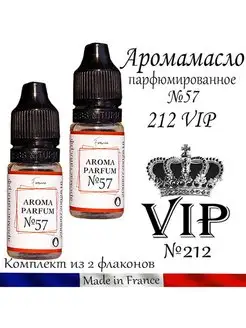 Французский автопарфюм №57 VIP (for men)