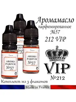 Французский аромат №57 VIP (for men)