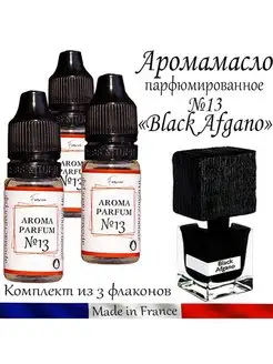 Аромамасло для ароматизатора №13 Black Afgano мужской