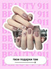 Накладные ногти с дизайном и клеем короткие набор 24 шт бренд BEAUTY 911 продавец Продавец № 562454