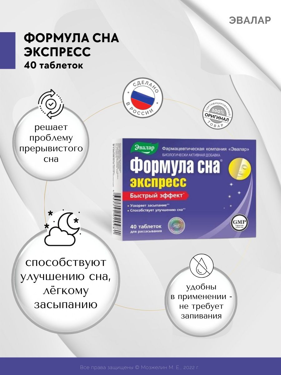 Формула сна экспресс