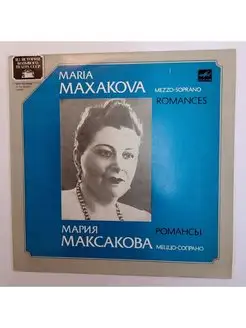 Мария Максакова Романсы (USSR 1984)