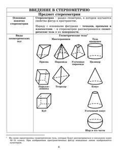 Стереометрия презентация 10 11 класс