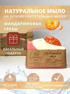 Натуральное мыло ручной работы Мандарин