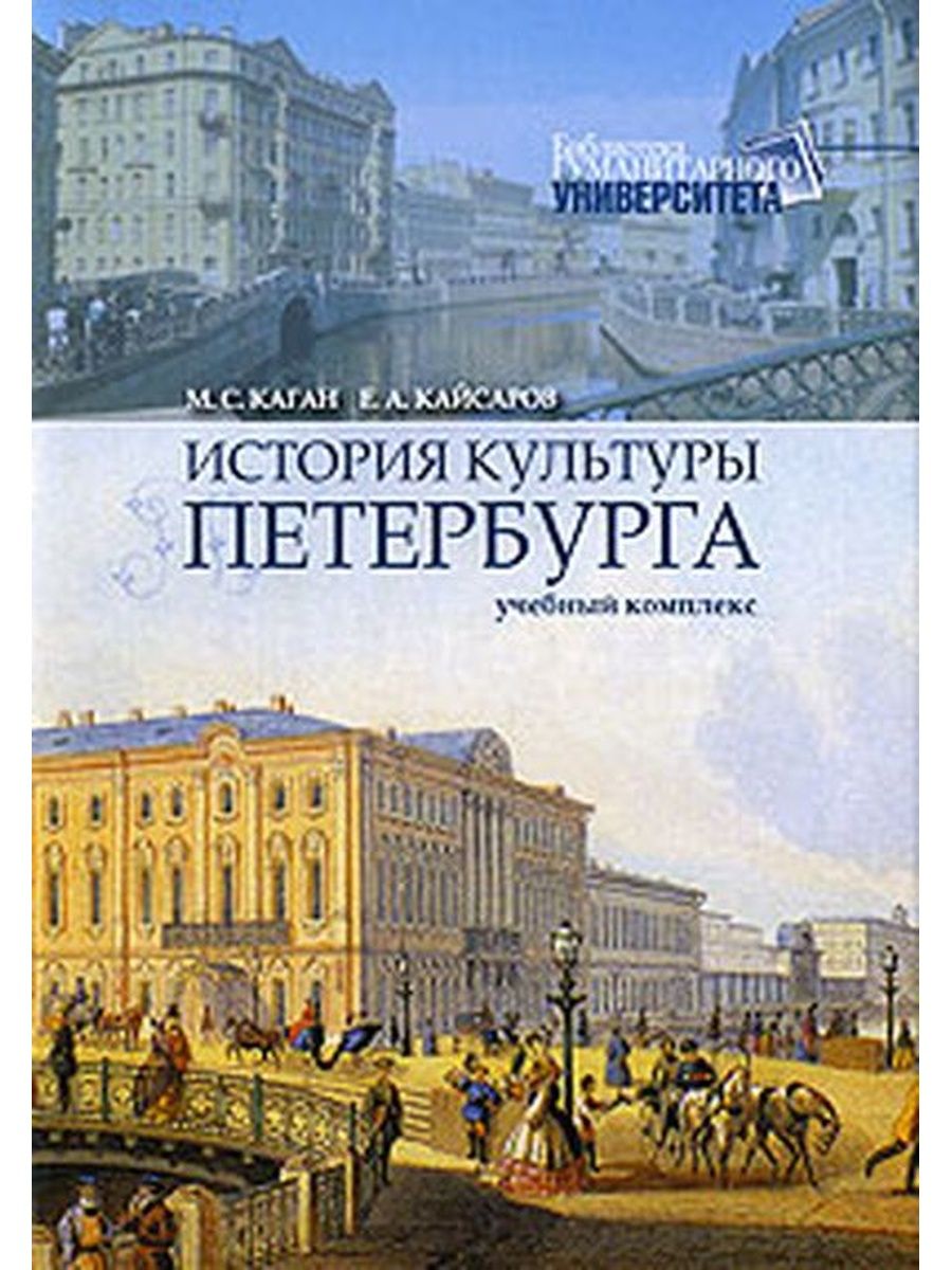 Историк культуры. История и культура Санкт-Петербурга. Культура и история Питер. Культура Петербурга издание. История и культура Санкт-Петербурга пособие.