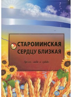 Книга близко к сердцу