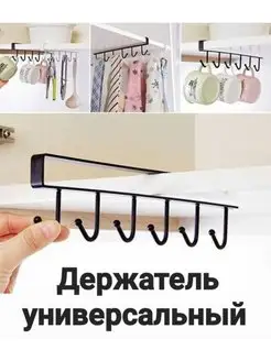 Держатель Кухонный Рейлинг Крючок