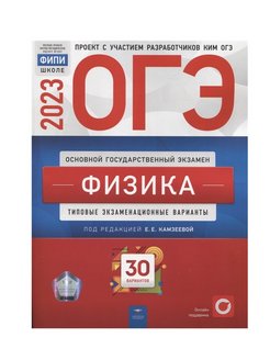 Физика 30 вариантов