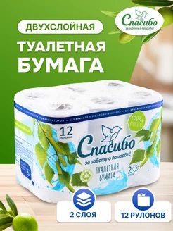 Туалетная бумага 2 слоя 12 рулонов