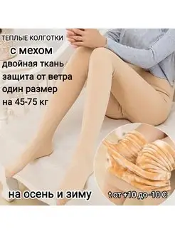 Колготки теплые зимние с мехом