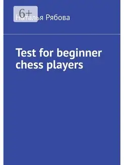 Test for beginner chess players