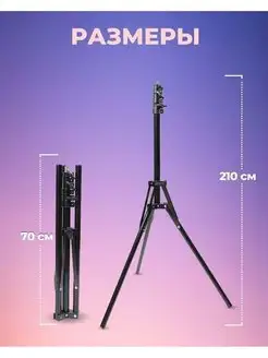 Штатив стойка трипод УСИЛЕННЫЙ СТОЙКА 210 см
