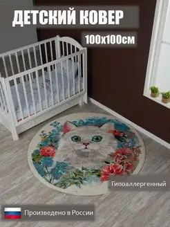 Коврик комнатный 100х100