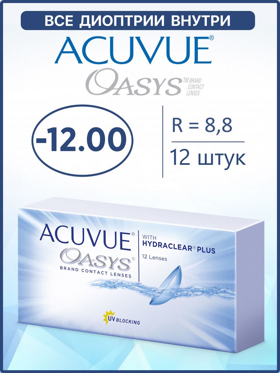 Acuvue 12 линз