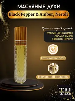 Духи по мотивам Black Pepper миск