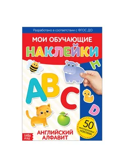 Наклейки многоразовые «Английский алфавит», формат А4