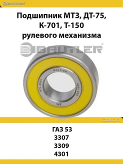 Подшипник рулевого механизма Газ 53, 3307, 3309, 4301