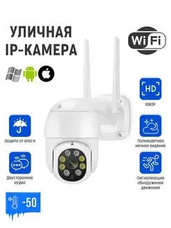 Smar IP камера видеонаблюдения WIFI Smart