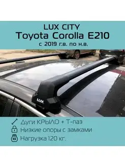 Багажник на крышу Toyota Corolla E210 Тойота Королла