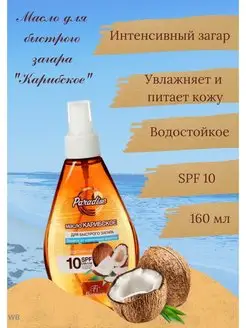 масло для загара SPF10 водостойкое с кокосовым маслом 160мл