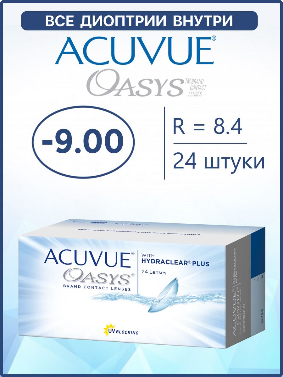 Контактные линзы acuvue oasys 24 линзы