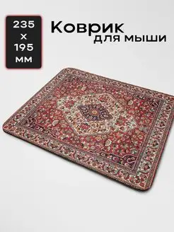 Игровой коврик для мышки маленький с рисунком