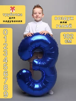 Воздушный шар цифра 3 три синий