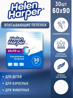 Пеленки одноразовые впитывающие Basic 60х90, 30 шт