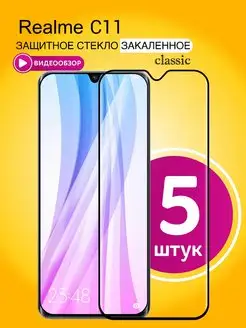 Защитное стекло на Realme С11 с черной рамкой 5шт. 6.5"