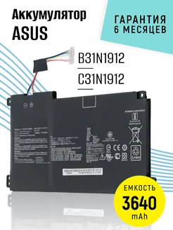 Аккумулятор для Asus B31N1912 (42Wh, 3640mAh, 11.55V)