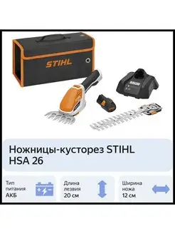 Ручные аккумуляторные ножницы-кусторез HSA 26 (комплект)