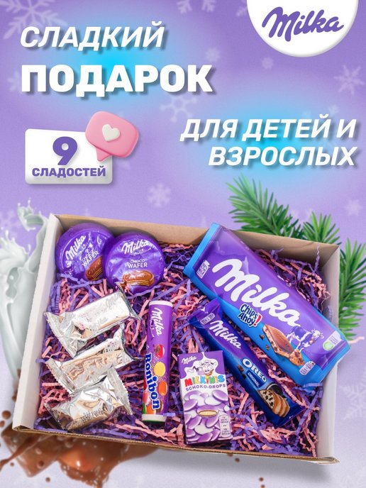 Milka подарочный набор