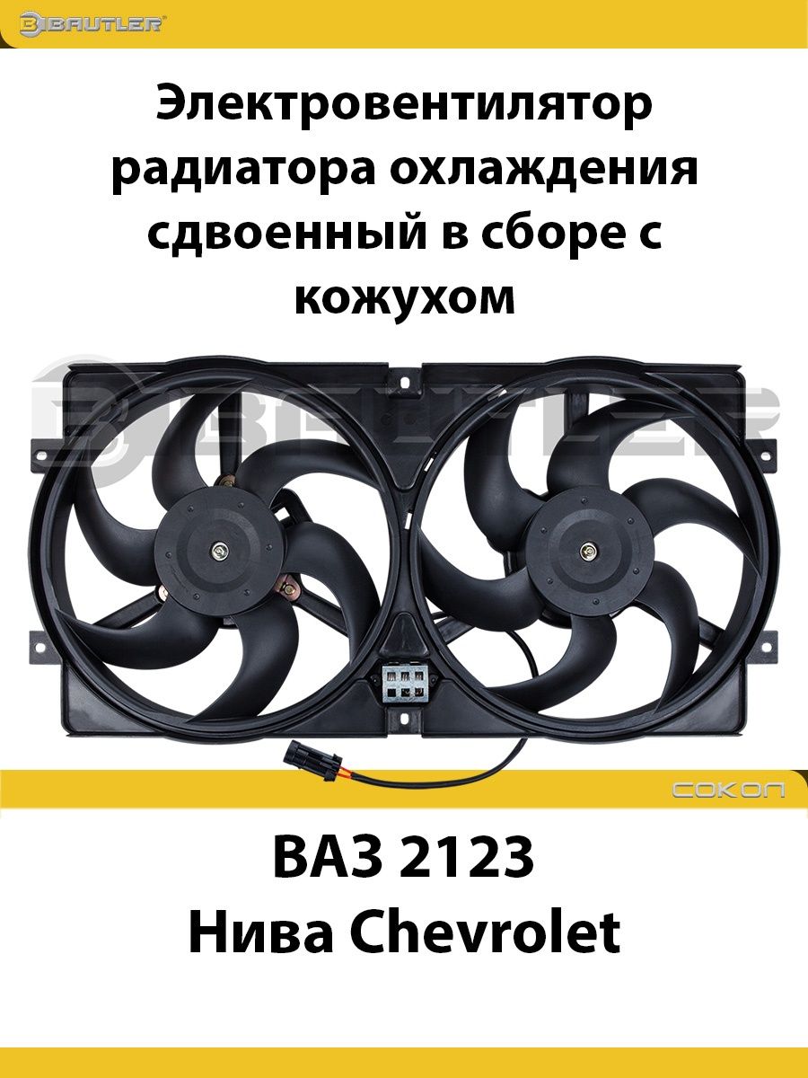 Шевроле нива работа вентиляторов охлаждения. Вентилятор охлаждения Нива 2121. Вентиляторы радиатора Нива Шевроле Размеры. Вентилятор охлаждения Нива габариты. Вентилятор Нива Шевроле Размеры.