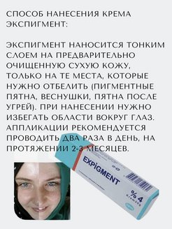 Крем expigment 4 инструкция. Expigment 4. Мазь экспигмент. Крем expigment 4. Турецкий отбеливающий крем expigment.