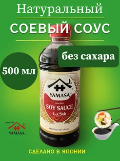 Соевый соус натуральный без сахара 0,5л