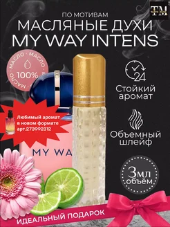 Духи масляные по мотивам My way майвэй, миск, подарок