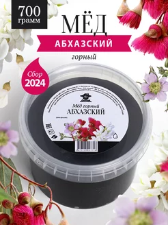 Горный абхазский мед 700 г