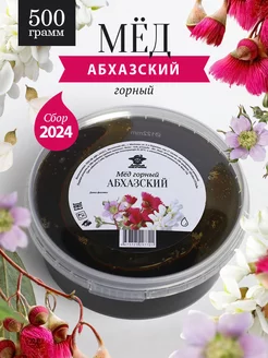 Горный абхазский мед 500 г