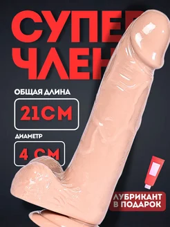 Фаллоимитатор бежевый 21 см