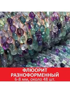 Флюорит разноформенный 6-8 мм