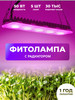 Фитолампа для растений и рассады полного спектра бренд Easy Light продавец Продавец № 229274