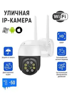 Камера видеонаблюдения уличная беспроводная ip wifi 2 Мп